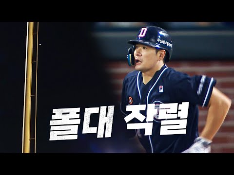 [두산 vs 삼성] 시원한 포물선을 그리며 정확하게 폴대를 맞추는 두산 김재환  | 8.21 | KBO 모먼트 | 야구 하이라이트