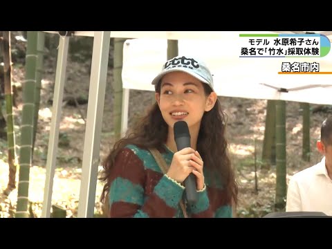 水原希子さん「竹水」を採取体験