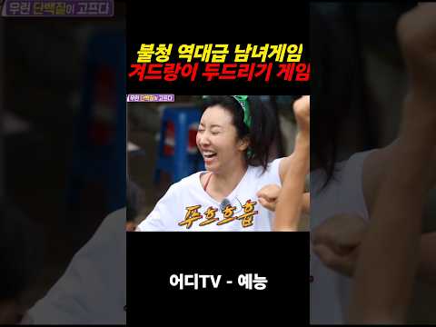 #<strong>김완선</strong> 웃음 폭발한 불청 게임? 겨드랑이 두드리기!?