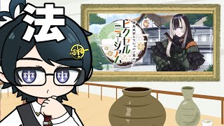 【 儒烏風亭らでんがご案内！ピクセルミュージアム 】国宝・文化財と文化財保護法を学ぼう！【弁護士Vながのりょう】