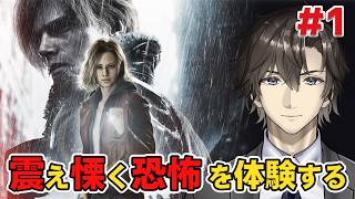 新しい恐怖を楽しむ:1【バイオハザード レクイエム】
