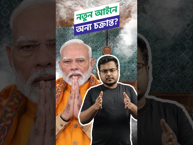 #BJP #BharatiyaJanataParty #NarendraModi #AmitShah #ConstitutionalAmendment #130thConstutionalAmendment #ArvindKejriwal #HemantSoren #MamataBanerjee #RahulGandhi #SuvenduAdhikari #DevendraFadnavis #YogiAdityanath #TDP #NCBN #Gunguly #Drishtibhongiসব  জায়গায় একই খবর দেখে দেখে বিরক্ত? চেনা খবর নতুন দৃষ্টিভঙ্গিতে পেতে সাবস্ক্রাইব করুন আমাদের চ্যানেল।

YouTube: https://www.youtube.com/channel/UCWrA...

Facebook: https://www.facebook.com/DrishtibhongiIN

Twitter: https://twitter.com/Drishtibhongi

Instagram: https://www.instagram.com/drishtibhongi
--------------------------------------------------------------------------------------------------












----------------------------------------------------------------------------------------
#Drishtibhongi #News #BreakingNews #Headline #Media #KolkataNews #BengaliNews #BanglaNews #NationalNews #WestBengal #Kolkata #NorthBengal #SouthBengal #Video #Videos #NewsVideos #BreakingNewsVideos #NewsBulletin #Bulletin #Khobor #BanglaKhobor #KhasKhobor #TatkaKhobor #TajaKhobor #WebPortal #WebNews #NewsPortal #Trinamool #BJP #CPIM #Congress #Politics #Entertainment