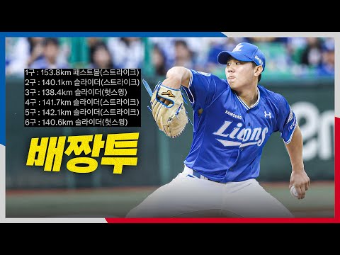 [준PO2_삼성 vs SSG] (노컷) 6구 6S 2K!! 삼성 배찬승의 배짱투! | 10.11 | 크보모먼트 BY 삼진제약 | 야구 하이라이트
