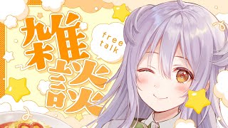 【#雑談 /Free Talk】7月最初の雑談配信！！【#もならいぶ】