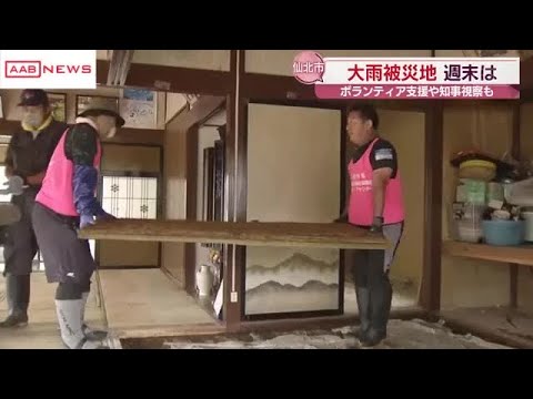 ボランティア支援始まる　大雨被害の秋田・仙北市上桧木内　視察した鈴木知事「一刻も早い生活再建目指す」 (2025/08/25 19:55)