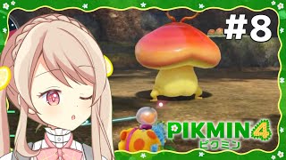 ＃8【ピクミン4】ピクミンを大切に