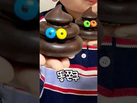 신상 쫀쿠 등장!! 똥쫀쿠 실물컷!! #똥쫀쿠 #두쫀쿠 #또루루