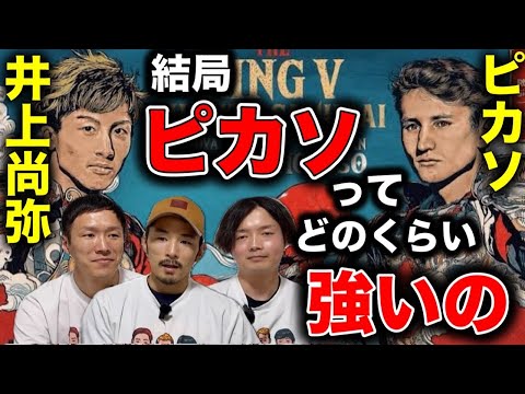ピカソが井上尚弥に噛み付いて大波乱を起こす可能性はあるか