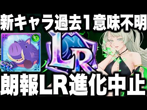 朗報LR進化中止！ダイヤ大量配布！新キャラ過去一意味不明すぎてヤバイwサブナック不明族超強化　神アプデ【グラクロ】【七つの大罪〜グランドクロス】