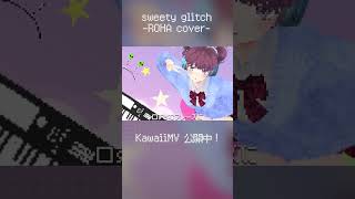 👆Click👆 Full ver.🎧 この中毒、止まらない。宇宙アイドルカバー曲、公開中💕 #shorts