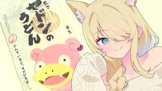 【📷カメラ枠/お料理】香川のお土産食べるぞ　#七宮なこ #Vtuber