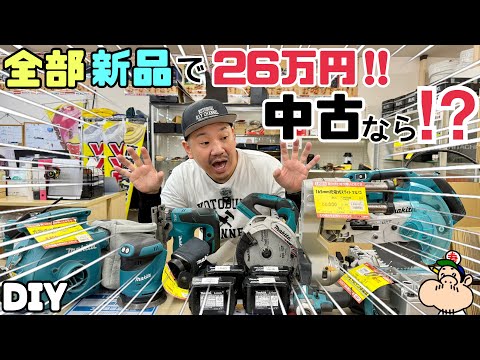 【中古電動工具】【突撃訪問Tooloff】実際どうなの！？新品と中古の価格の差額や、メンテナンスは？？知りたいギモンを解決しにお店に行ってきました！！#電動工具 #diy#マキタ 