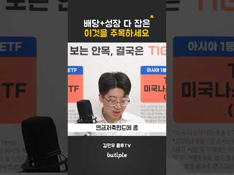 배당+성장 다 잡은 이것을 주목하세요 #김민우 #돈쭐남 #김경필