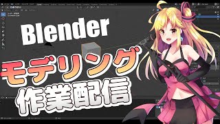 【6月26日】第25回モデリング_作業配信