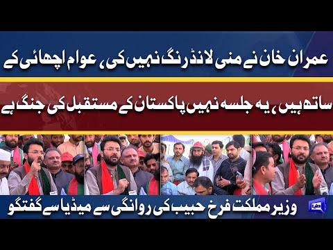 Imran Khan Ke Jalsay Ke Liye Log Niklein | Farrukh Habib Media Complete Talk | Dunya News