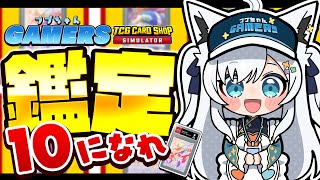 【TCG Card Shop Simulator】  配信内で1000万自引きしたら即配信終了フブちゃん店長【#フブちゃんゲーマーズ】