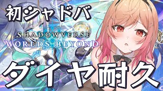 【シャドバWB/Shadowverse】初めてのシャドウバース 絶対にダイヤに行きたい【一条莉々華/hololive DEV_IS　ReGL