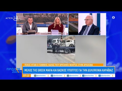 Γ. Τσούκαλης για τη δολοφονία του Γ. Λάλα: «Πιστεύω ότι οι δράστες είχαν πληροφόρηση εκ των έσω»