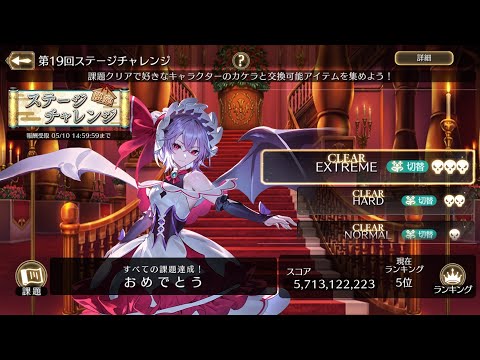 【ゲンリプ】第19回ステージチャレンジ57億(最終5位)