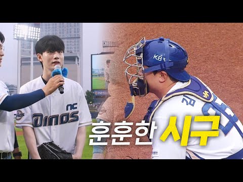 [KIA vs NC] NC 김형준 플레이어 데이, 친동생의 깜짝 시구로 완성된 훈훈한 순간✨| 6.13 | 크보모먼트 BY 삼진제약 | 야구 하이라이트