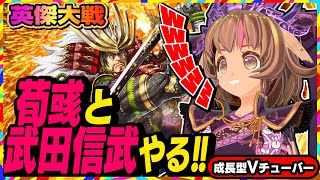 【英傑大戦】武田信武が強いと思うんですよ！あと反計が使いたいんじゃ！【アーケードゲーム】#51 関西女性Vtuberゲーム実況