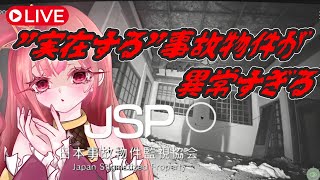 【日本事故物件監視協会】今話題の実際に存在する事故物件で異常をさがしてみた #shorts
