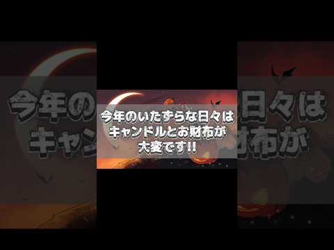 いたずらな日々の新アイテム楽しみー!#sky星を紡ぐ子どもたち #skychildrenofthelight #thatskygame #ハロウィン #shorts