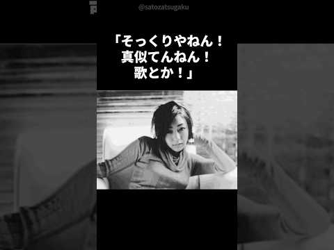 ニュースの動画サムネイル - 【注目】浜田が「倉木は宇多田ヒカルのコピー」とポロリし大騒ぎに！#shorts #芸能人 #宇多田ヒカル