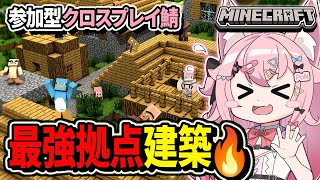 【#minecraft  🔴】#4 全機種対応クロスプレイ！巨大倉庫作り🔥　【#雑談 】  【#Vtuber  】