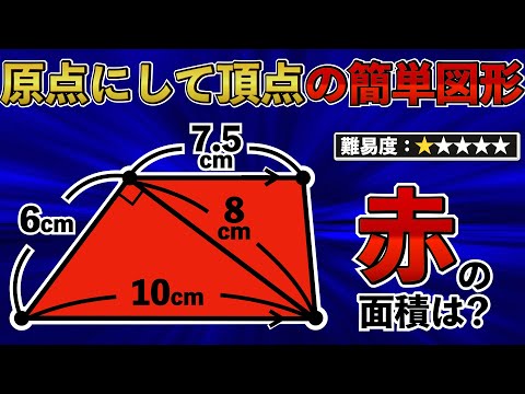 【あなたは何秒で解ける？】中学入試の図形の基礎中の基礎【小学生が解く算数】