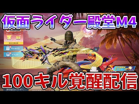 毎日(仮)19時〜配信　仮面ライダー100キル覚醒道　第２日目   #荒野行動のサムネイル