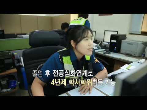 26 수시모집(경찰행정과) 홍보영상 프리뷰 이미지