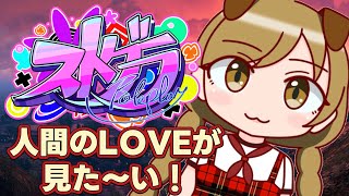 #21【 #ストグラ 】人間VS人間のLOVEに挟まってみる犬【遠吠きゃん】#わおんちょき