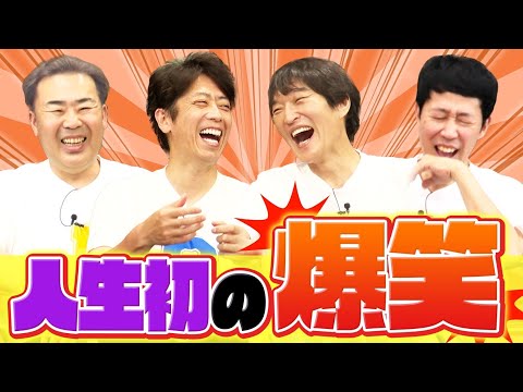 【遠況トーク】人生で一番記憶の古い「爆笑」エピソード