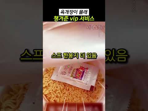 육개장이 몰래 챙겨준 vip <strong>서비스</strong>
