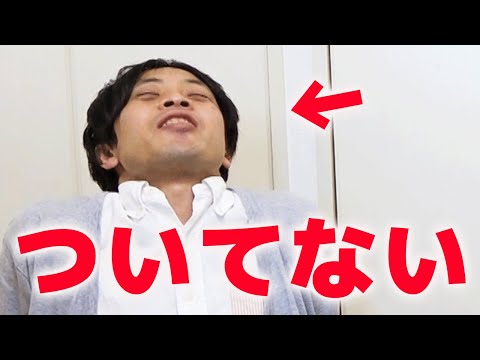 星さんがついてなさすぎる。