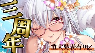 【重大発表】新ASMR用モデルお披露目！おかげさまで #都みゆり3周年 な記念雑談【Vtuber 都みゆり】#みゆり出陣