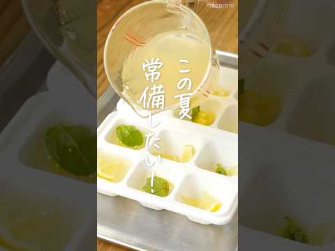 【この夏常備したい🍋】はちみつレモン氷 #レモン #シロップ #おやつ