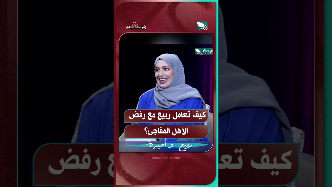 قناة السعيدة