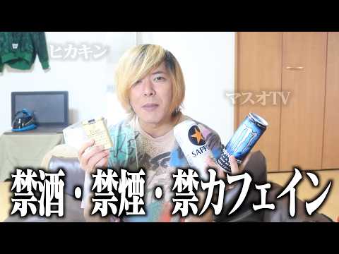 【一日目】全部やめます