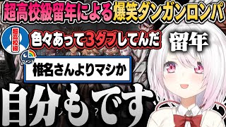 “超高校級留年”椎名によるキャライジリが止まらない爆笑ダンガンロンパ：入学編【椎名唯華/にじさんじ切り抜き】※ネタバレ注意