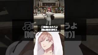 【 #MADTOWN 】寧々丸さんと赤髪のともさんの結婚式にてふんわり福山雅治さん風に祝わせていただいた！【律可】