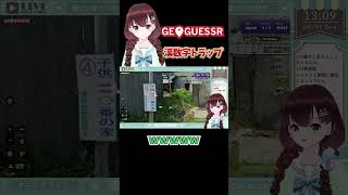 【GEOGUESSR切り抜き】漢数字トラップ【舞音マリア】 #shorts #Vtuber