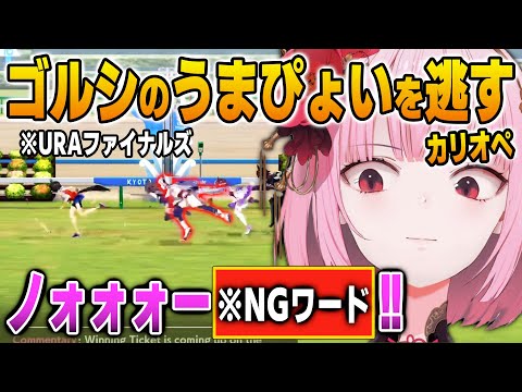 ゴルシのうまぴょいを僅差で逃して荒れてしまうカリオペ【英語解説】【日英両字幕】