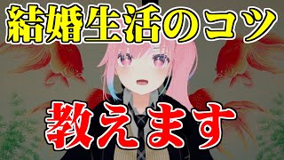 【ひろこ86歳】86歳が伝授する結婚生活が長続きするコツとは？【メタばあちゃん】