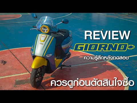 ReviewGiorno+STDความรู้สึก