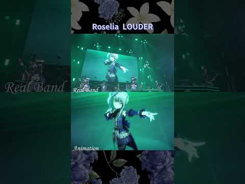 ライブ × アニメ #Roselia 🌹「LOUDER」#shorts