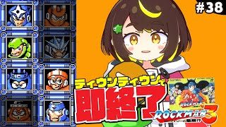 【即終了】#38　ロックマン3、ティウンティウンしたら配信即終了　#ファミコン　#だてこさん #レトロゲーム