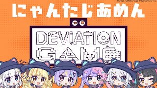 【Deviation Game】AIにばれないようにおえかきするゲーム!!【若魔影ネオン】#にゃんたじあ! #新人vtuber