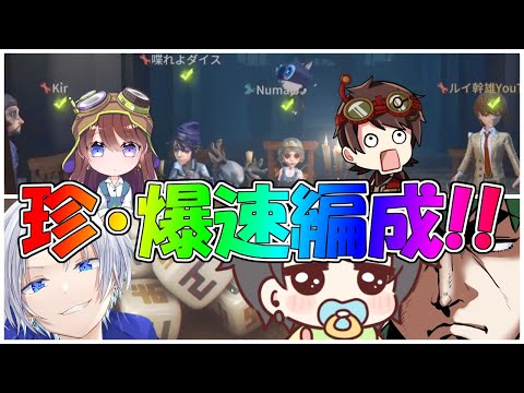 【第五人格】何かがオカシイ超爆速パーティ！１人ダウンする前に通電とか早すぎない？【IdentityⅤ】